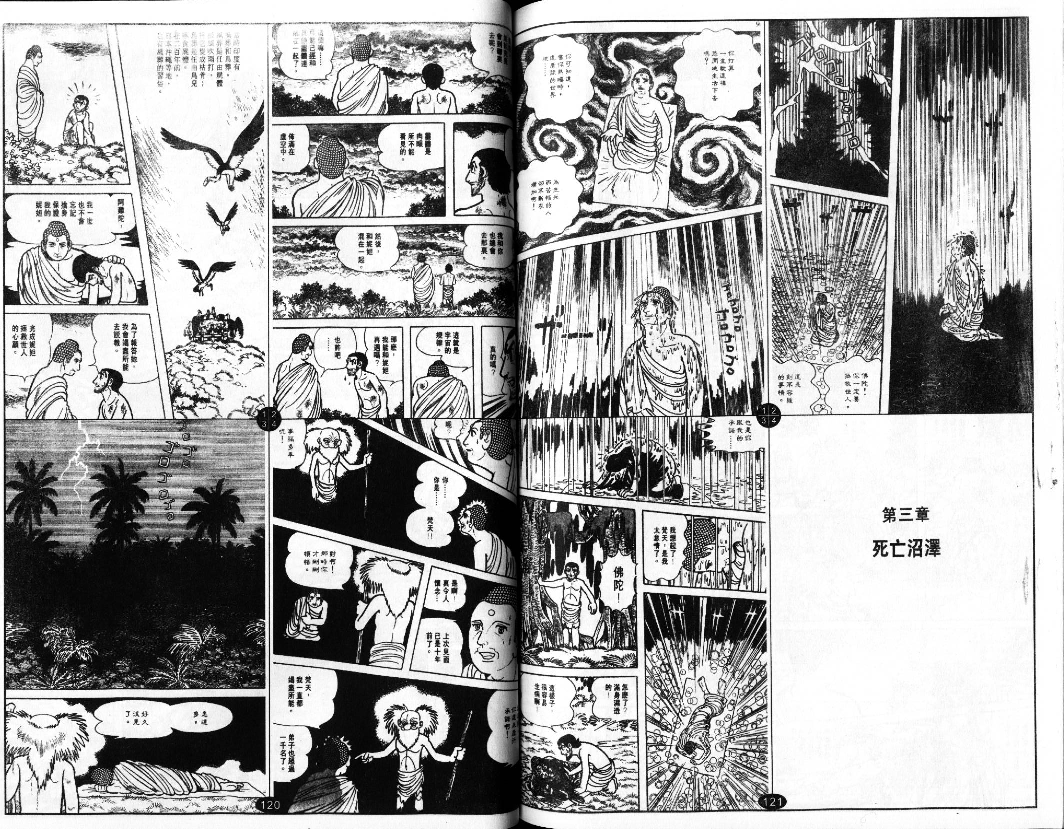 《佛陀》漫画 12卷