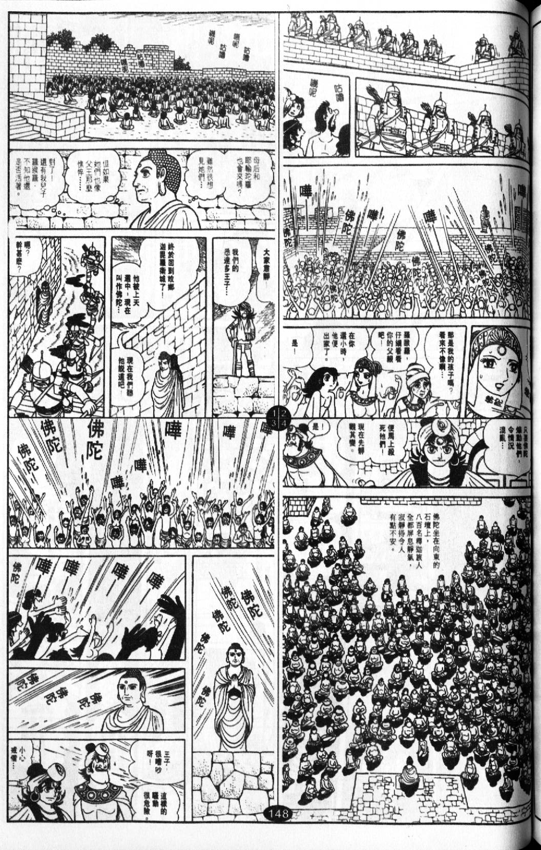 《佛陀》漫画 12卷