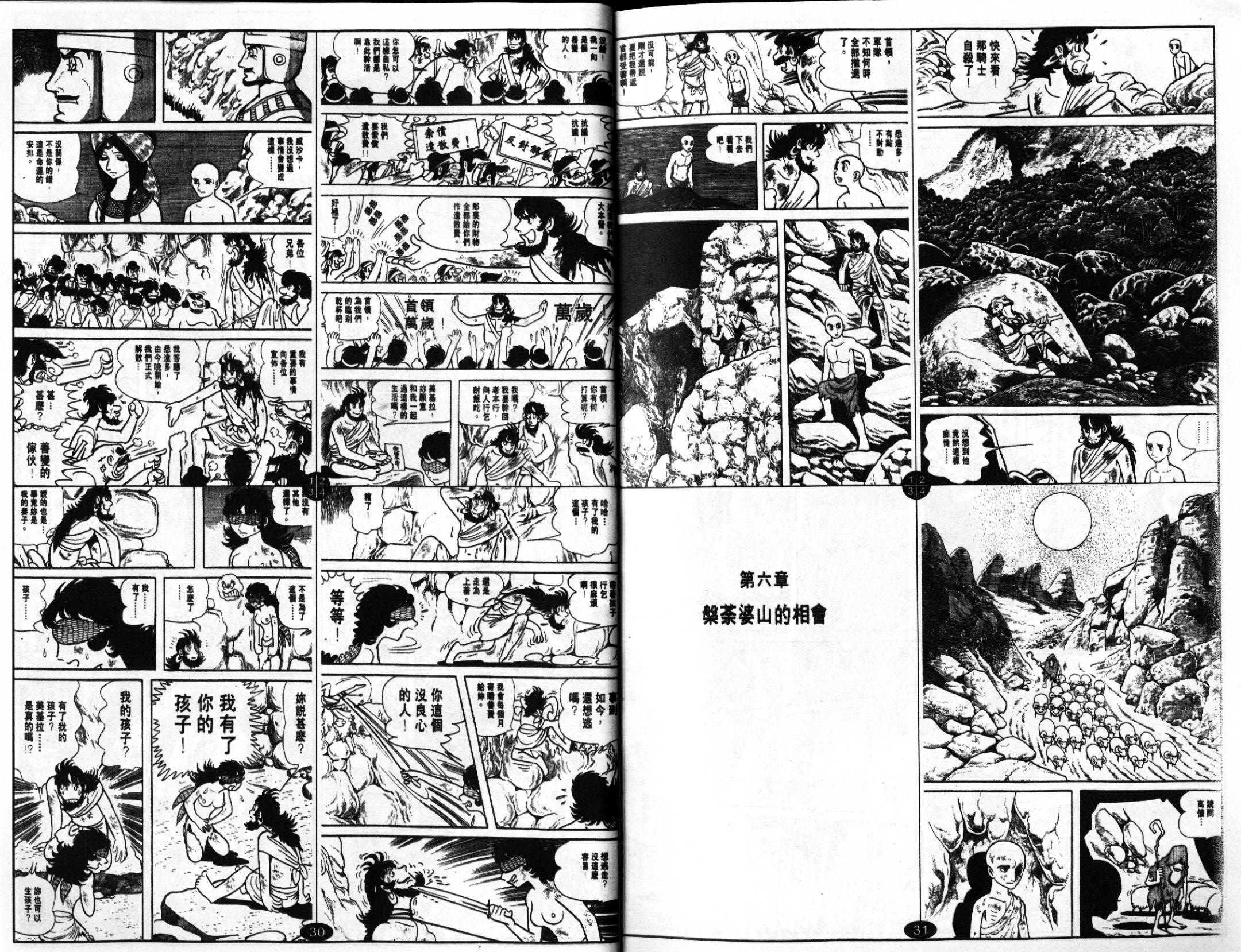 《佛陀》漫画 06卷