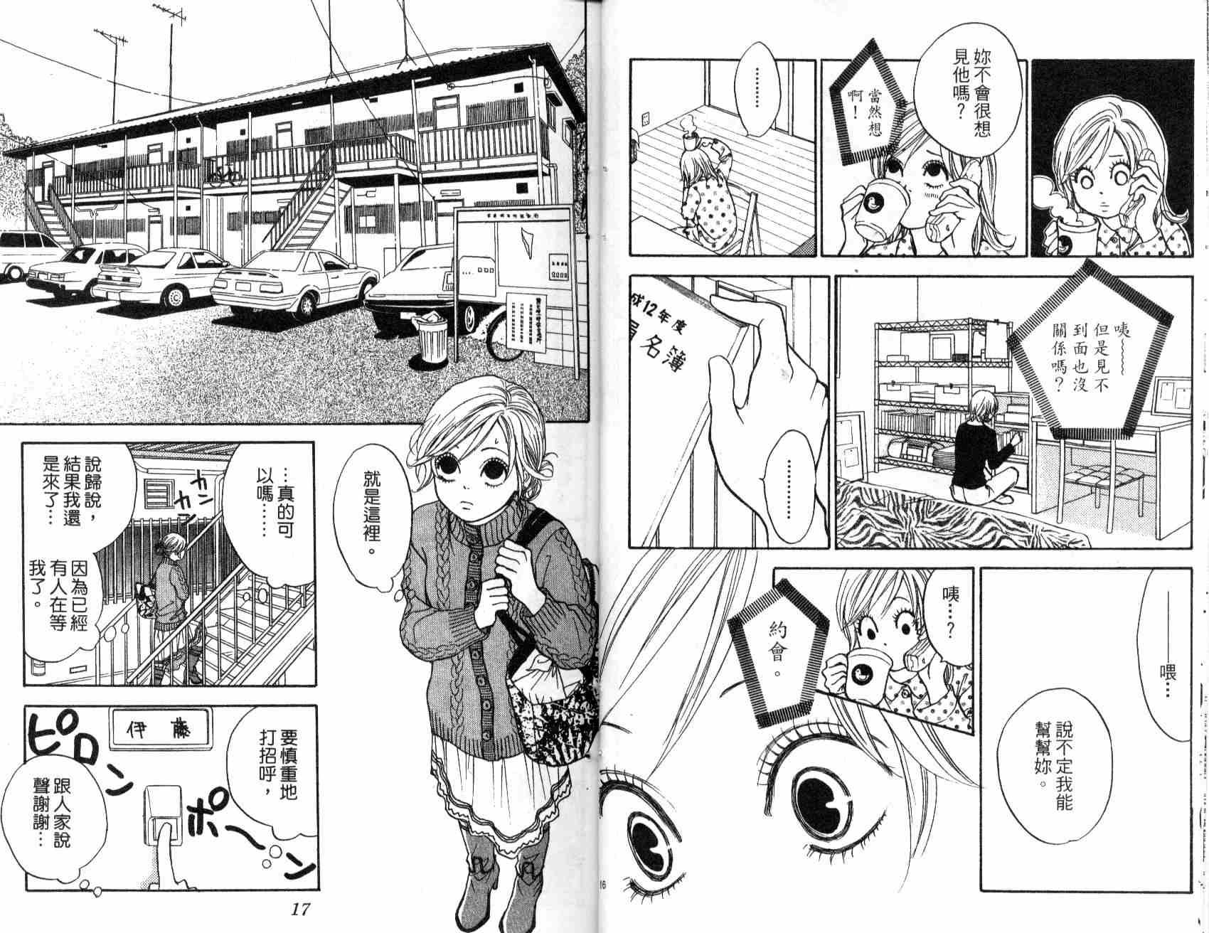 《学园恋爱者》漫画 02卷