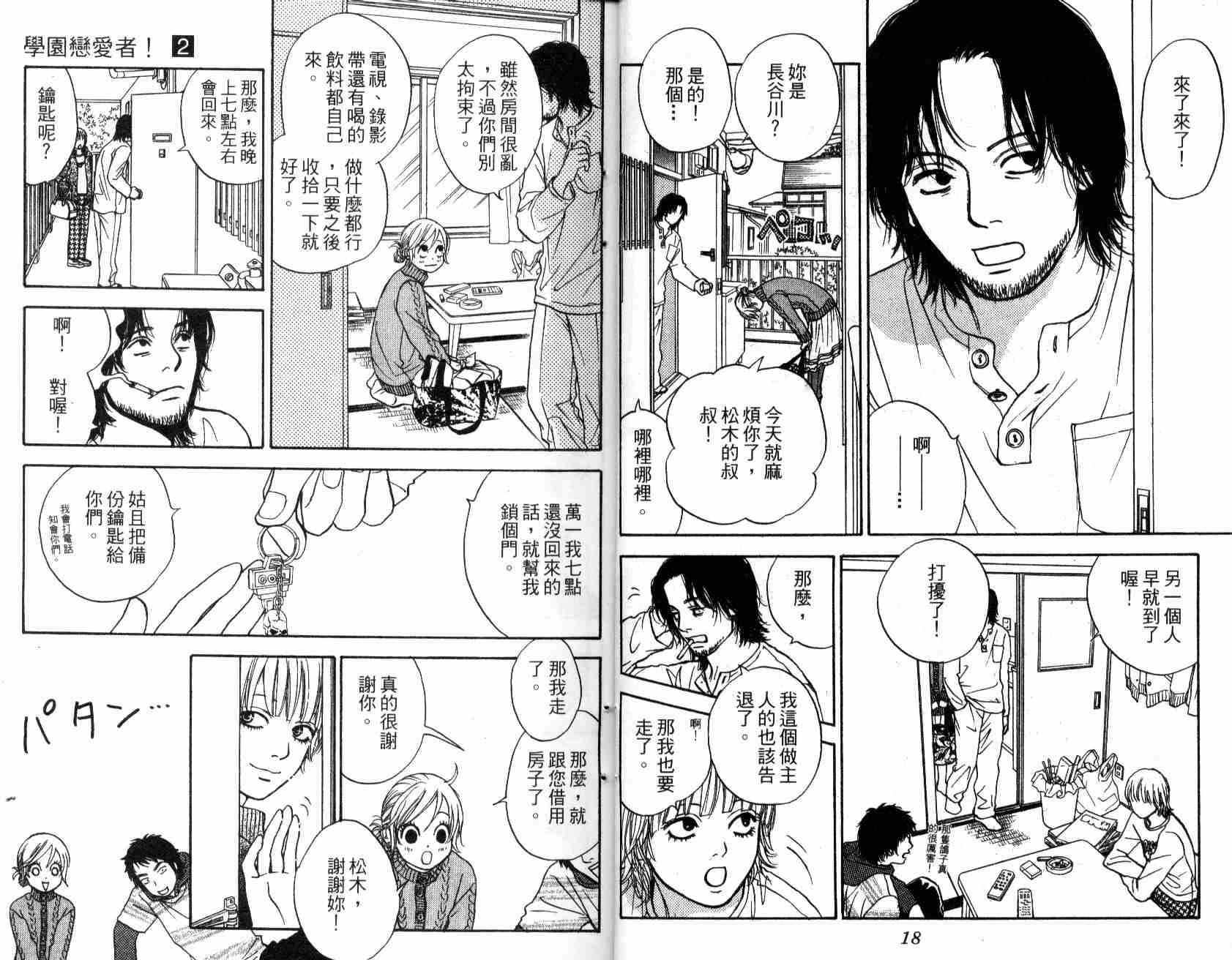 《学园恋爱者》漫画 02卷