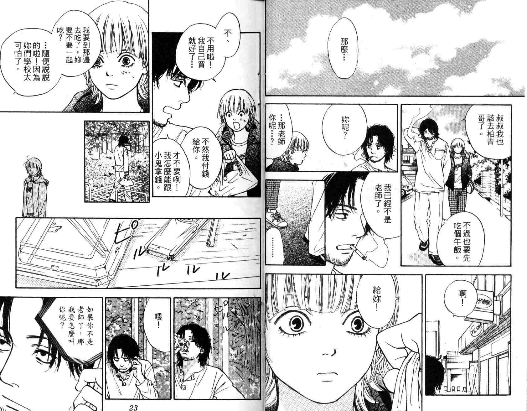 《学园恋爱者》漫画 02卷