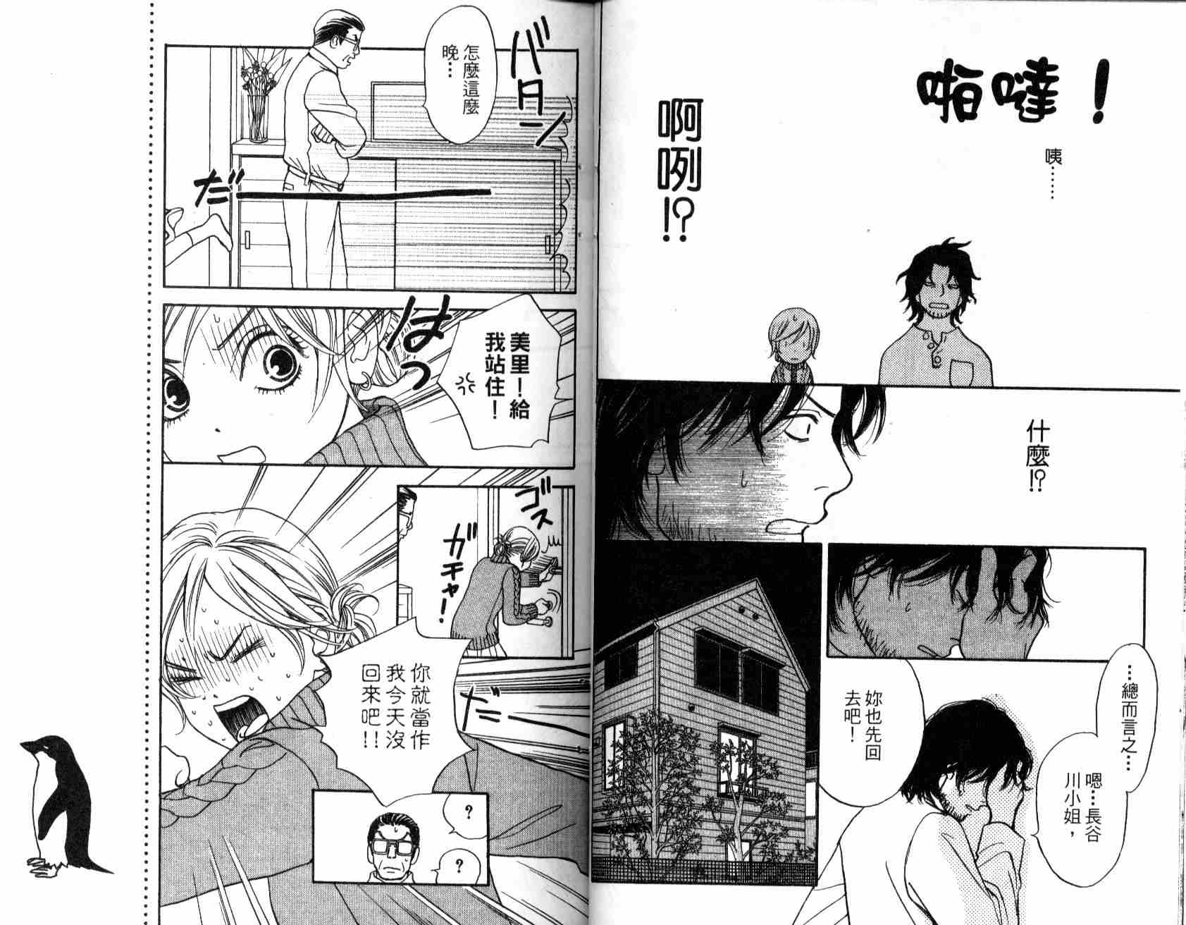 《学园恋爱者》漫画 02卷