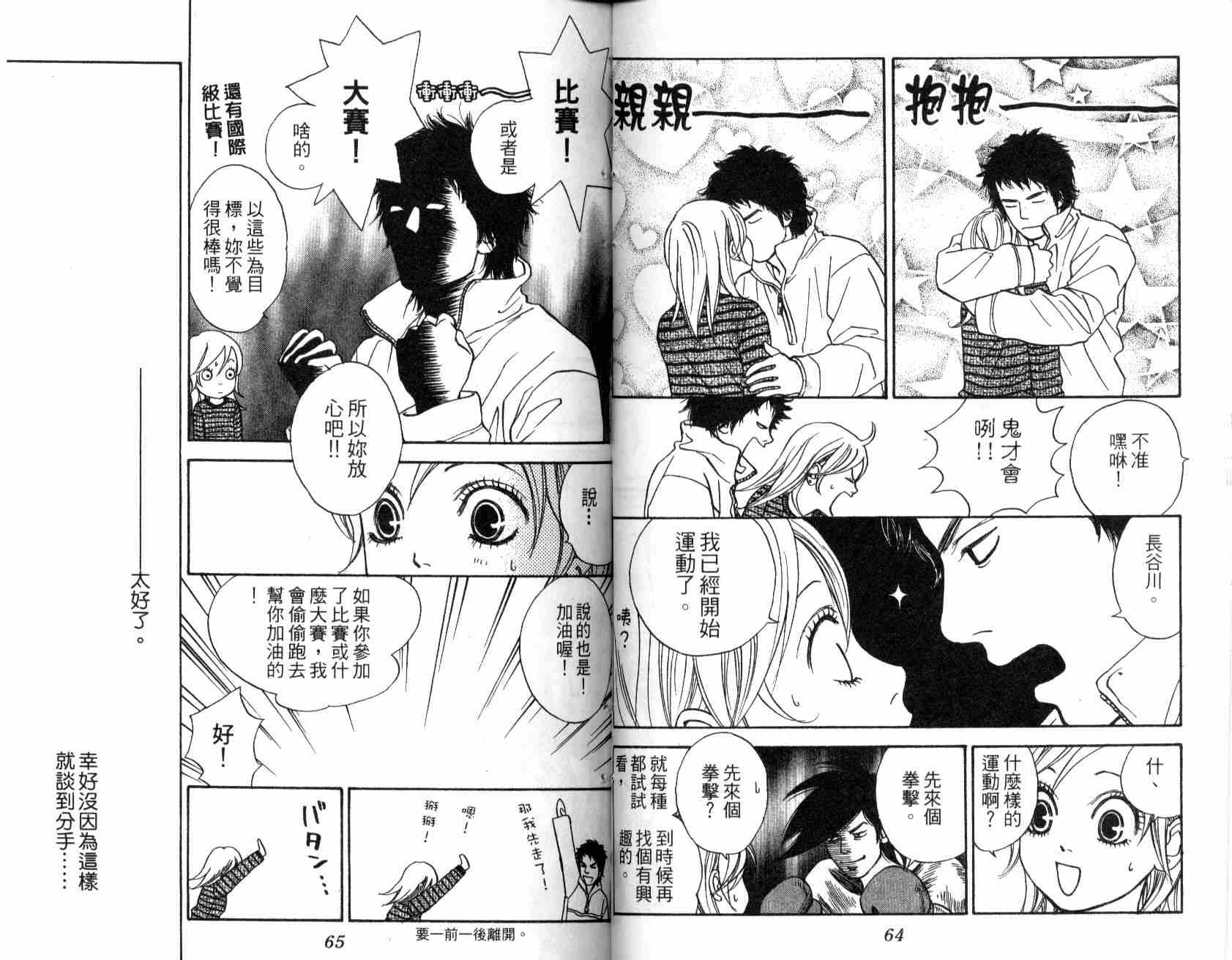 《学园恋爱者》漫画 02卷