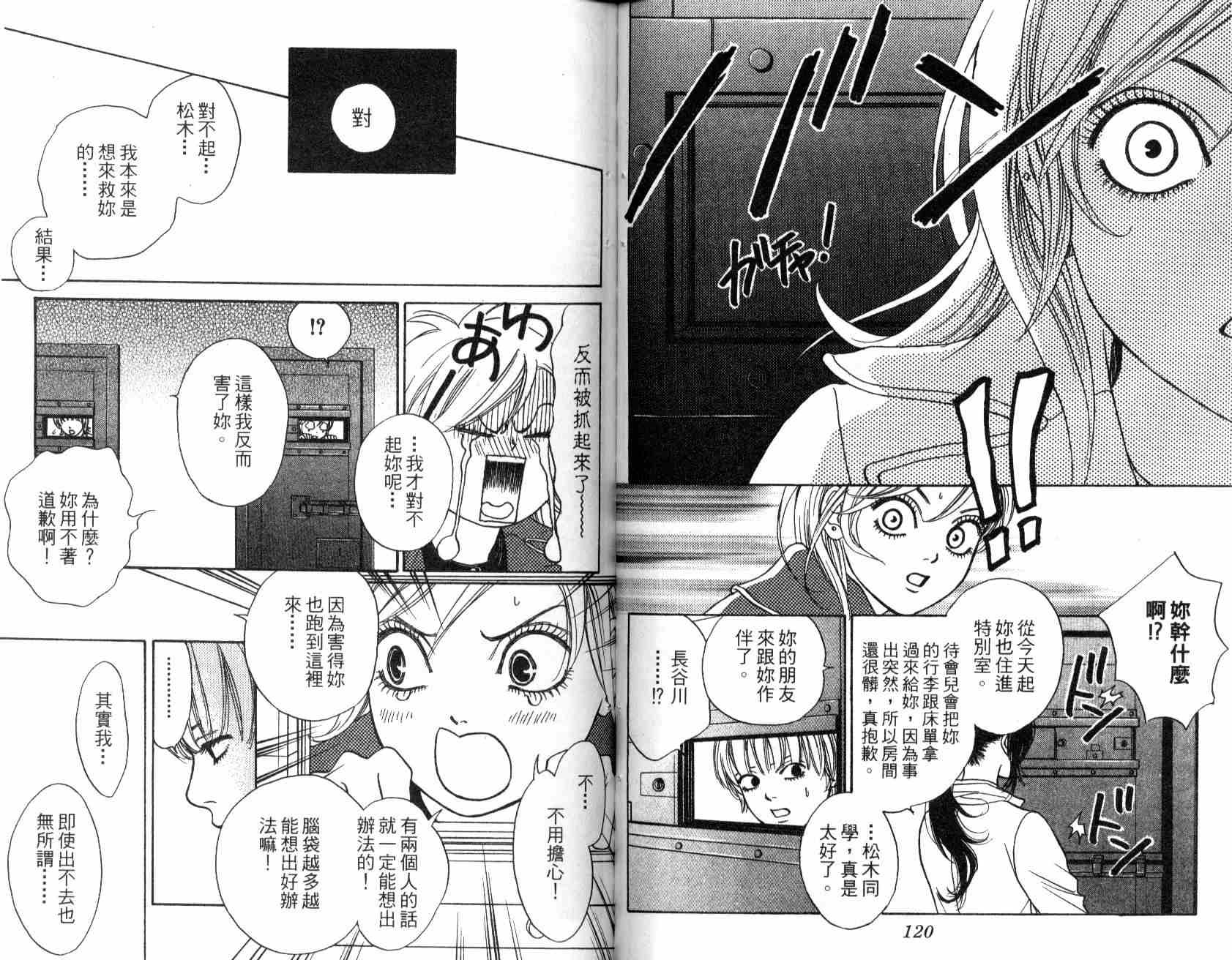 《学园恋爱者》漫画 02卷