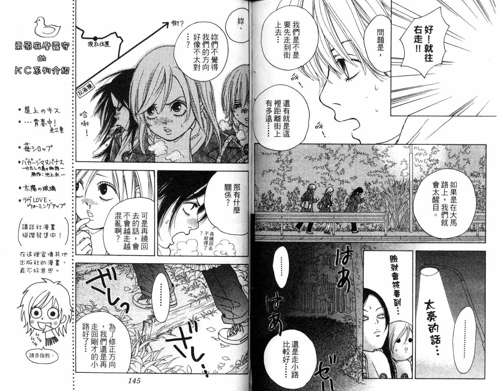 《学园恋爱者》漫画 02卷