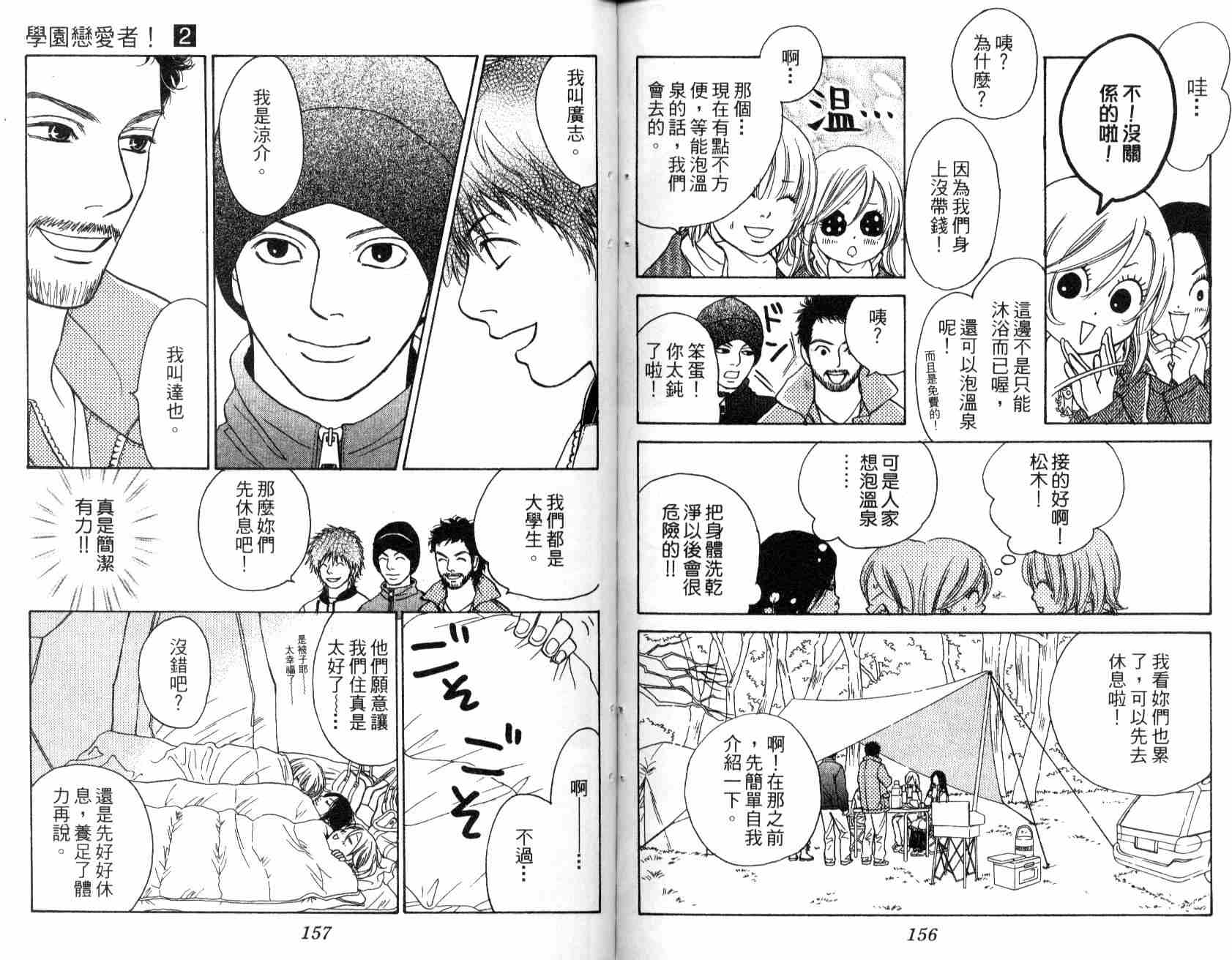 《学园恋爱者》漫画 02卷