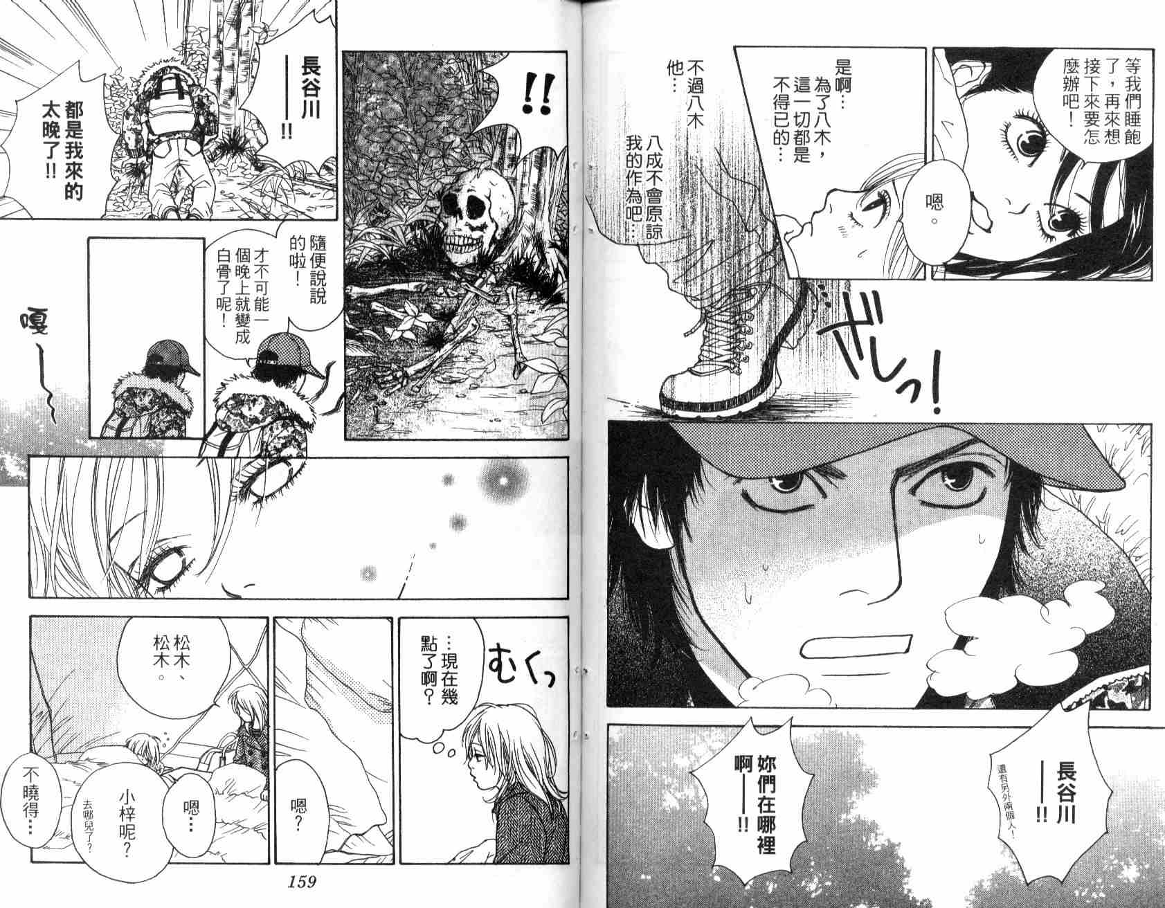 《学园恋爱者》漫画 02卷