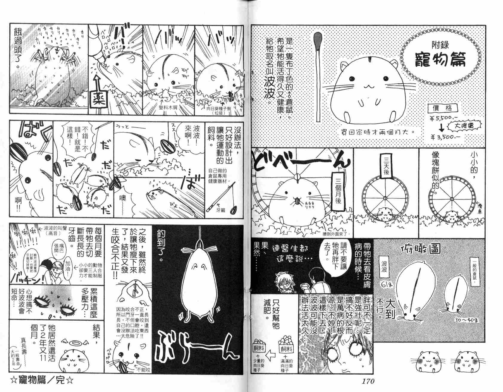 《学园恋爱者》漫画 02卷