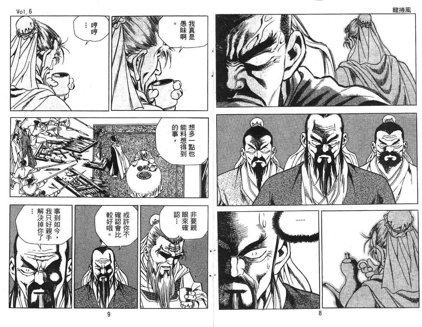 《龙卷风》漫画 06卷