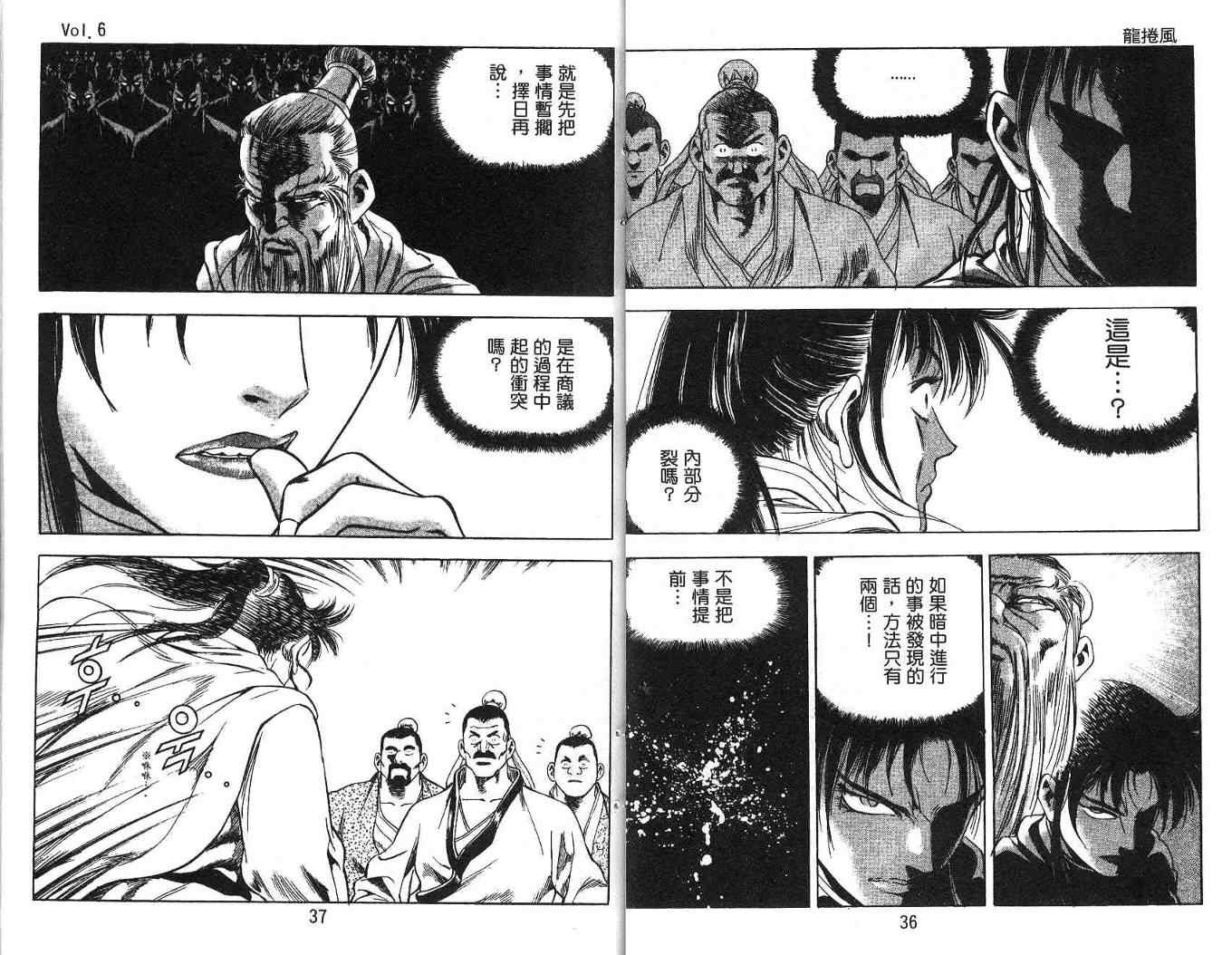 《龙卷风》漫画 06卷