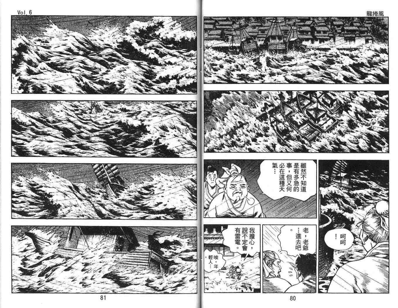 《龙卷风》漫画 06卷