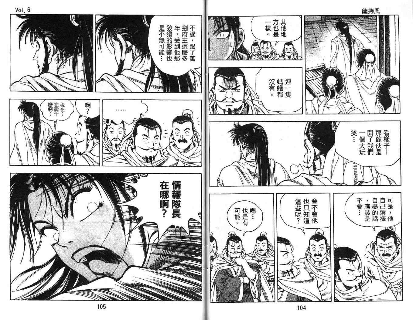 《龙卷风》漫画 06卷