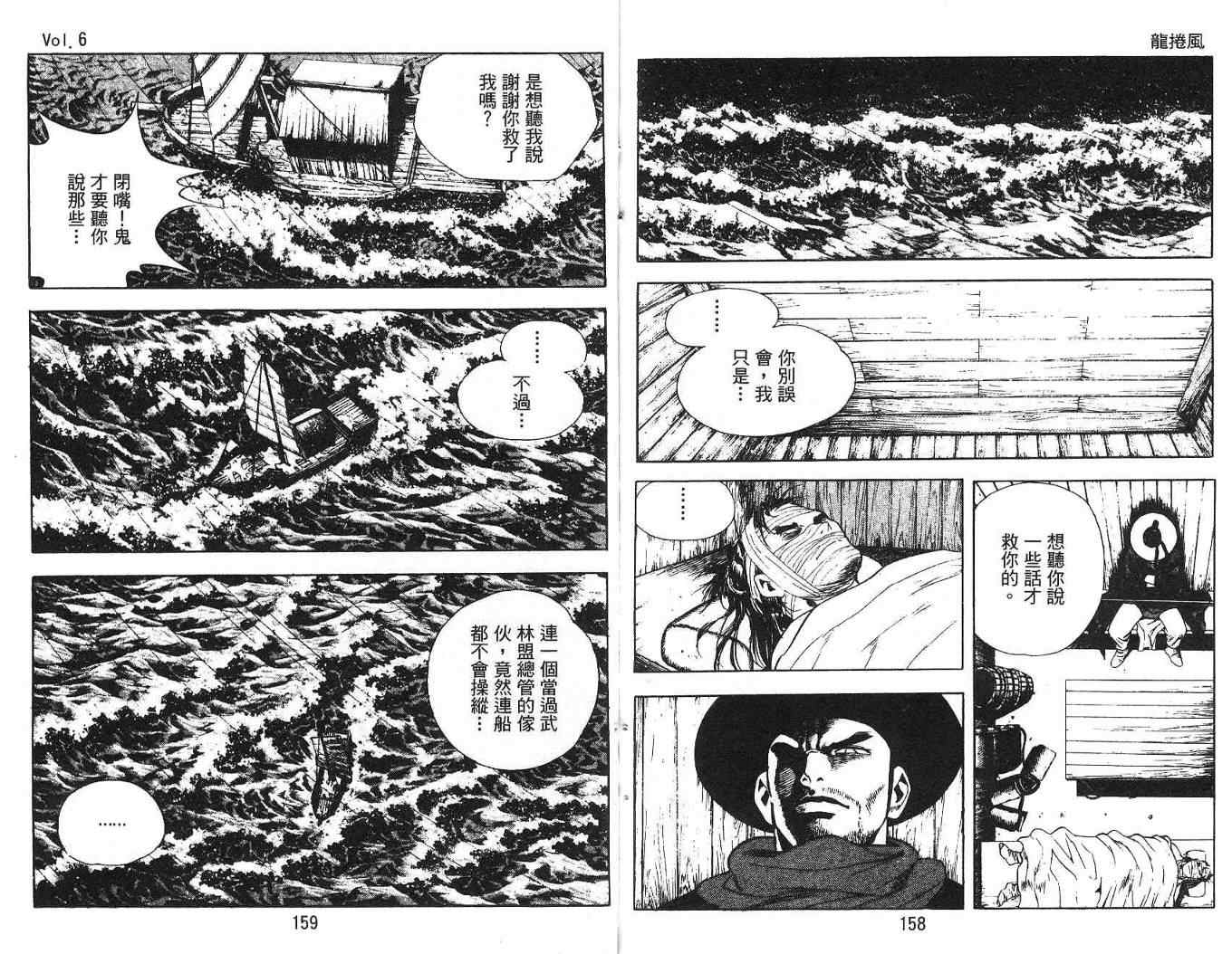 《龙卷风》漫画 06卷