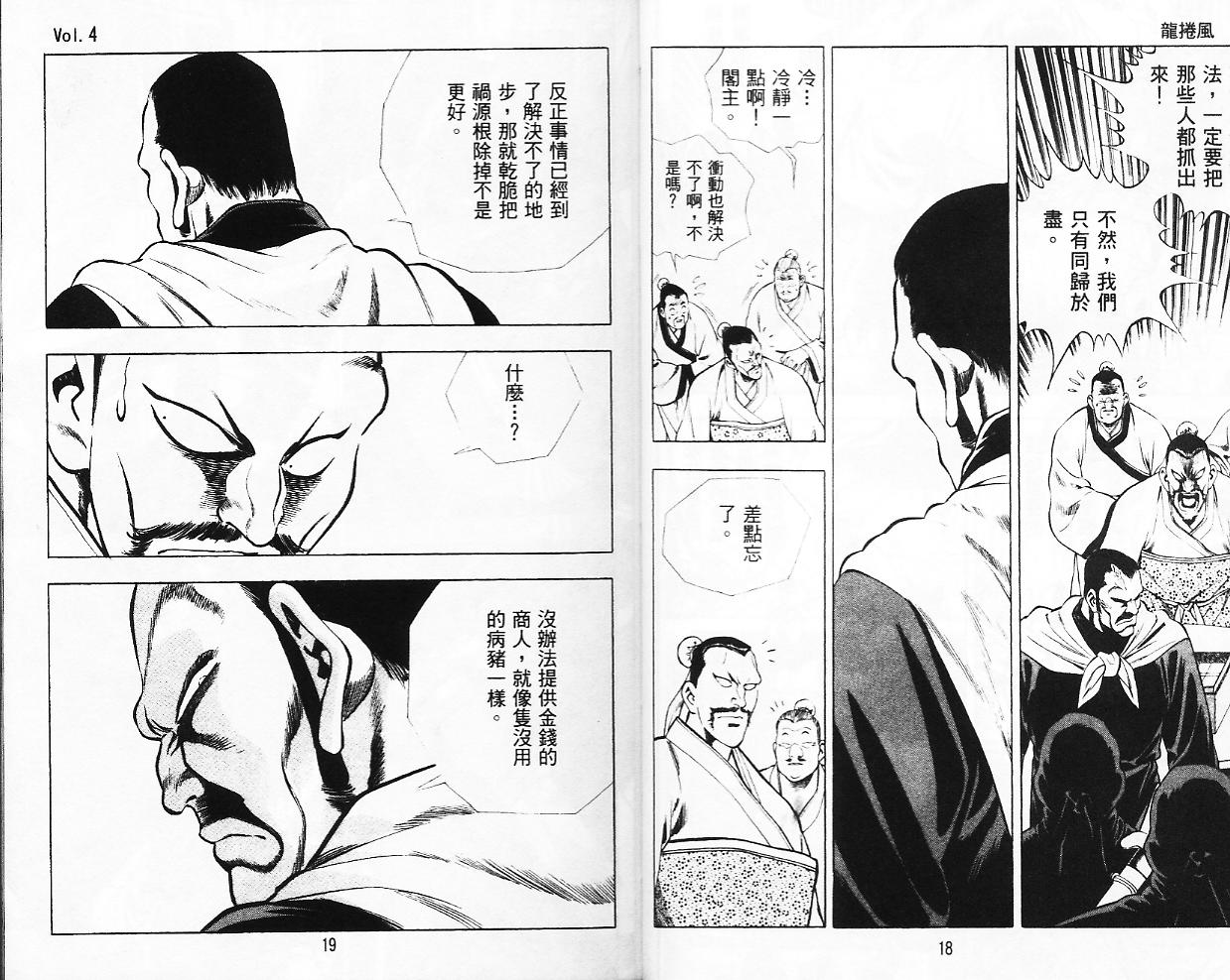 《龙卷风》漫画 04卷