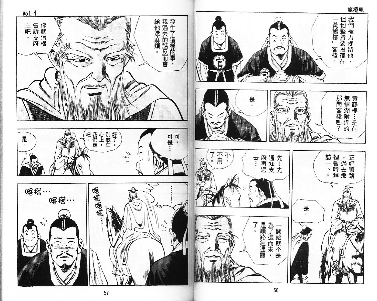 《龙卷风》漫画 04卷