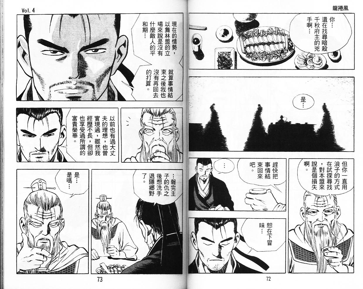 《龙卷风》漫画 04卷