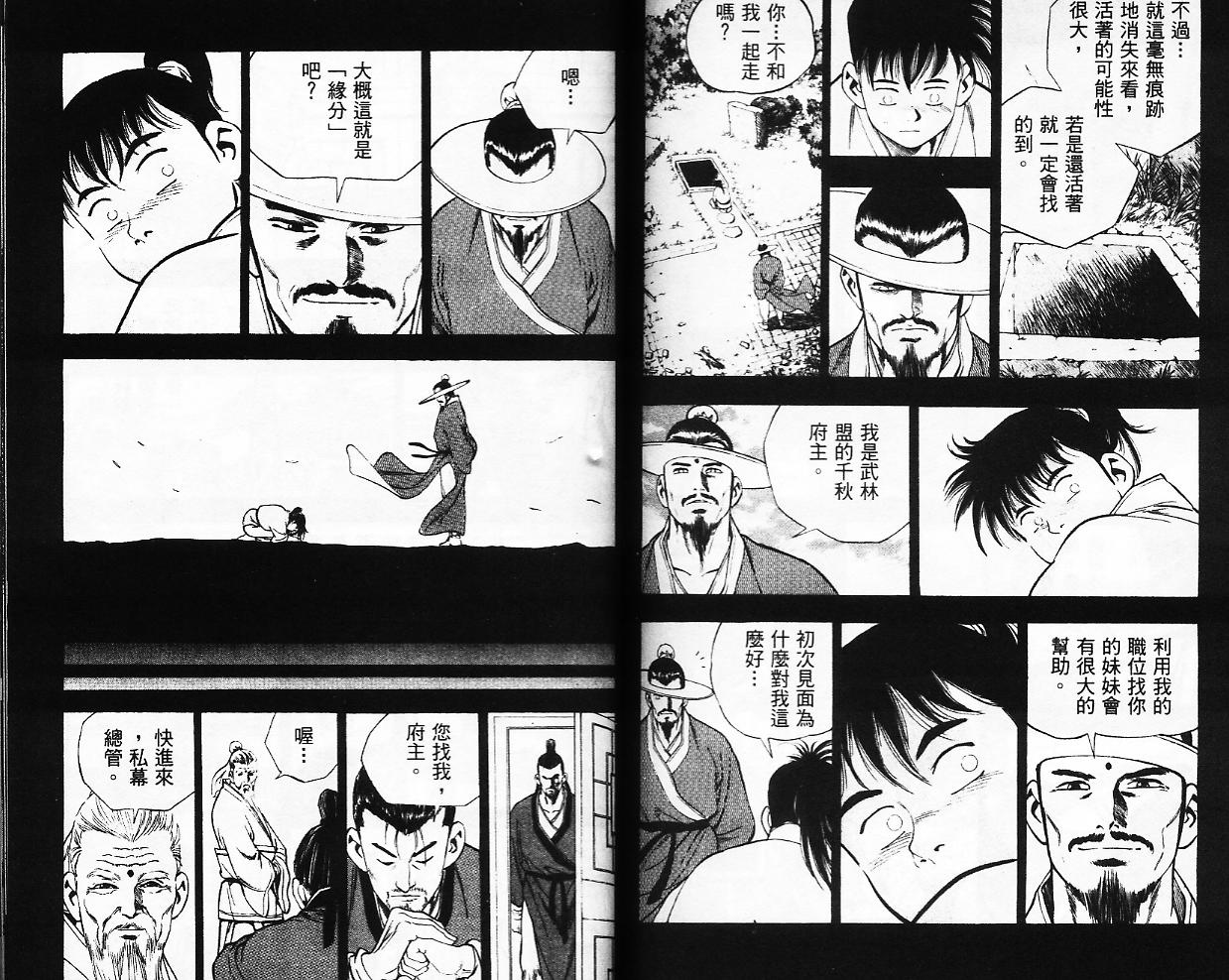 《龙卷风》漫画 04卷