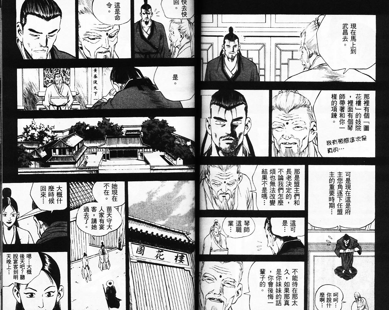 《龙卷风》漫画 04卷