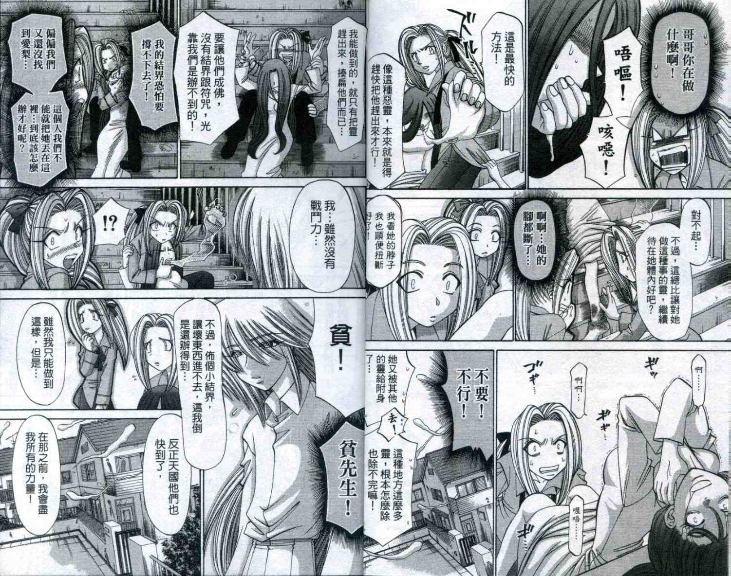 《降灵守护神》漫画 04卷