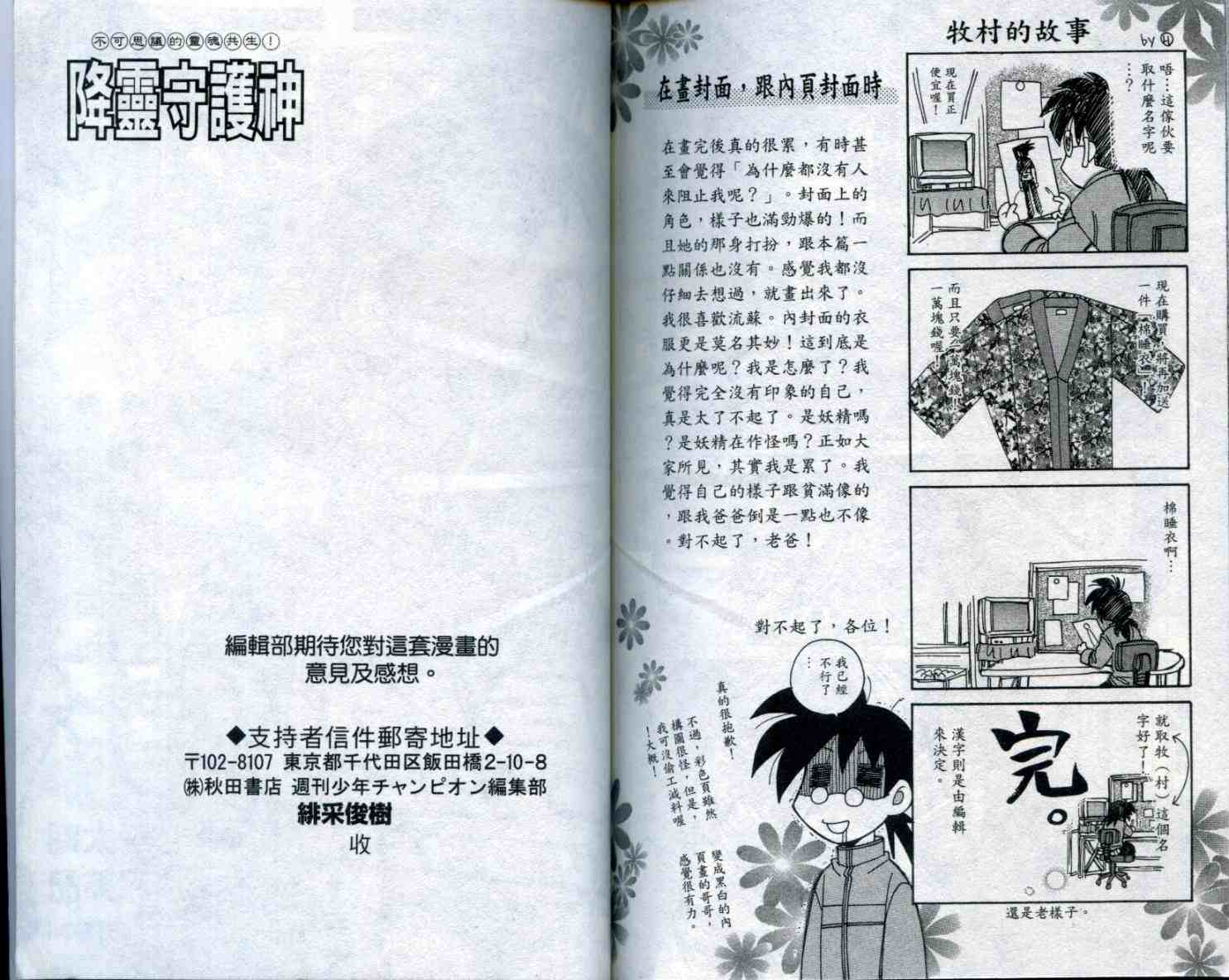 《降灵守护神》漫画 04卷