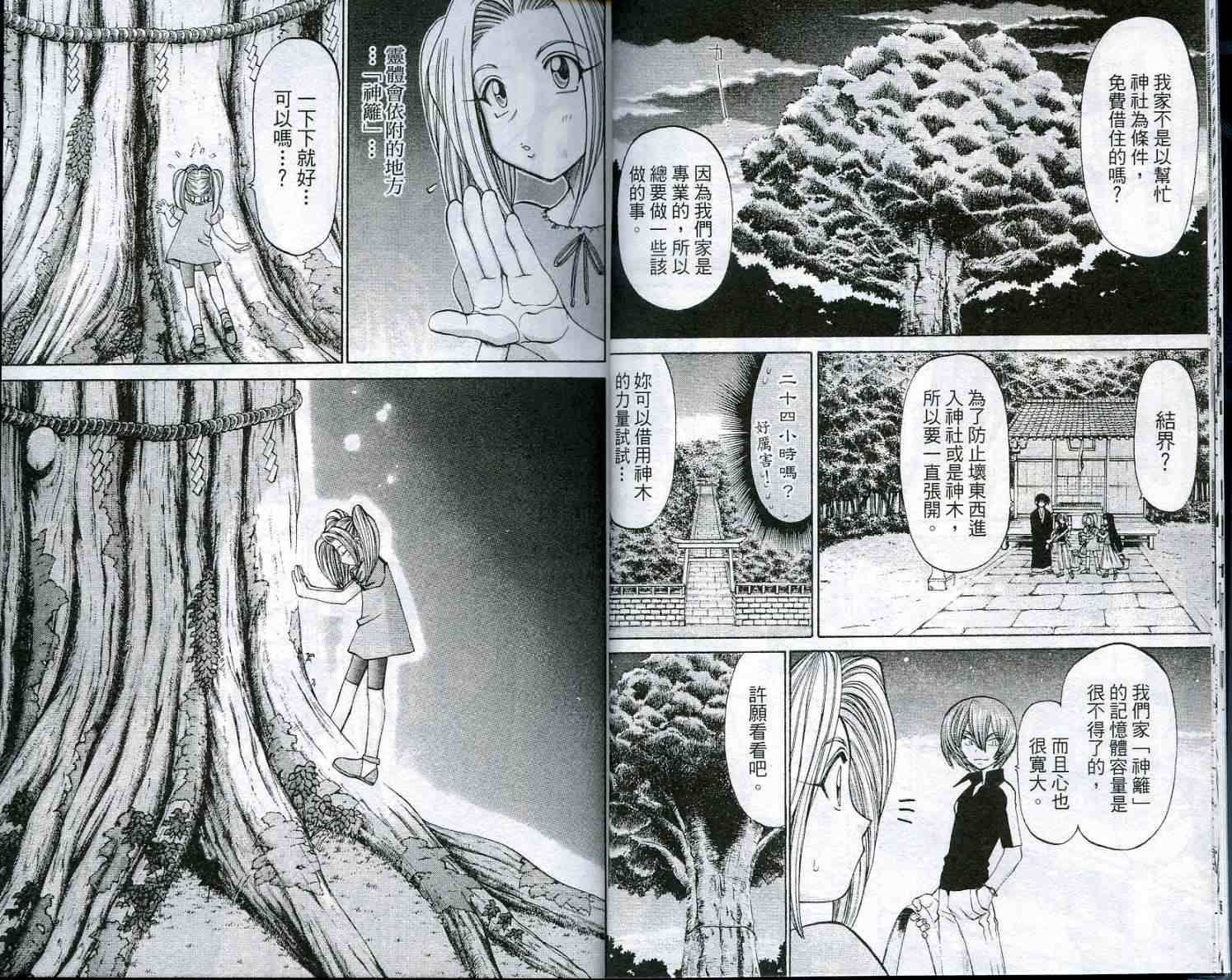 《降灵守护神》漫画 02卷