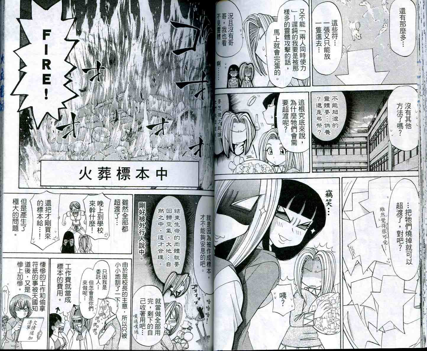 《降灵守护神》漫画 02卷