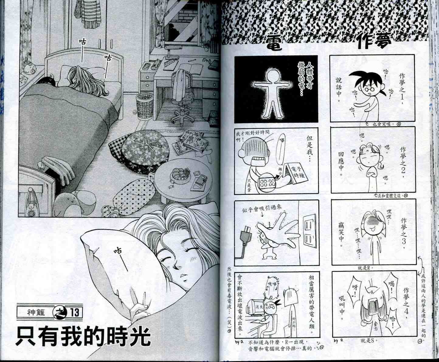 《降灵守护神》漫画 02卷