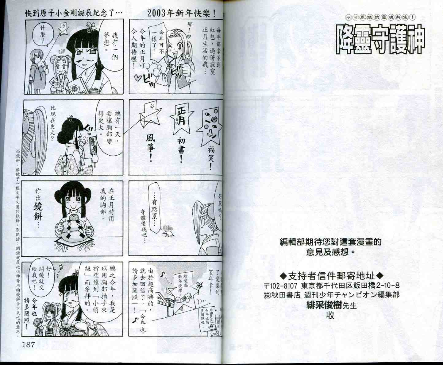 《降灵守护神》漫画 02卷