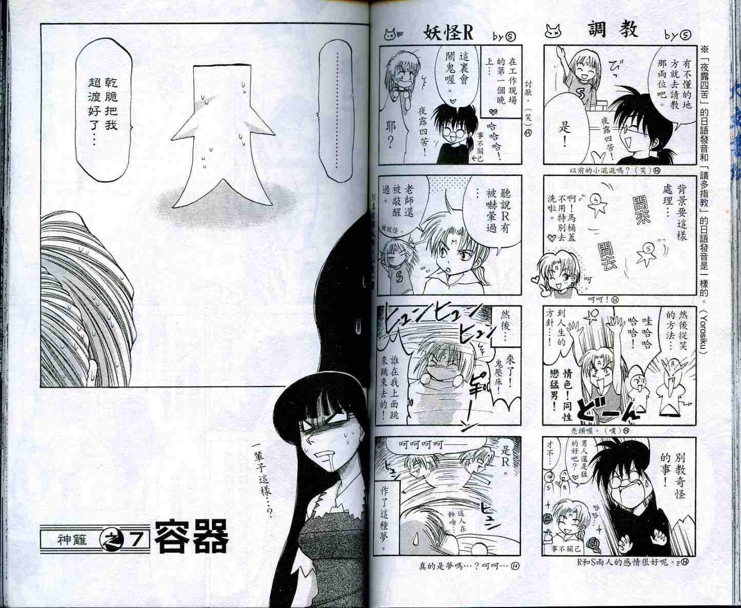 《降灵守护神》漫画 01卷