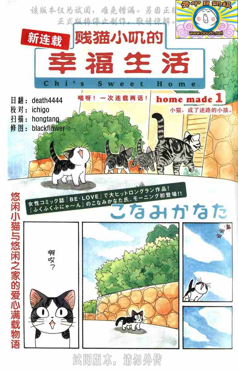 《贱猫小叽的幸福生活》漫画 01卷