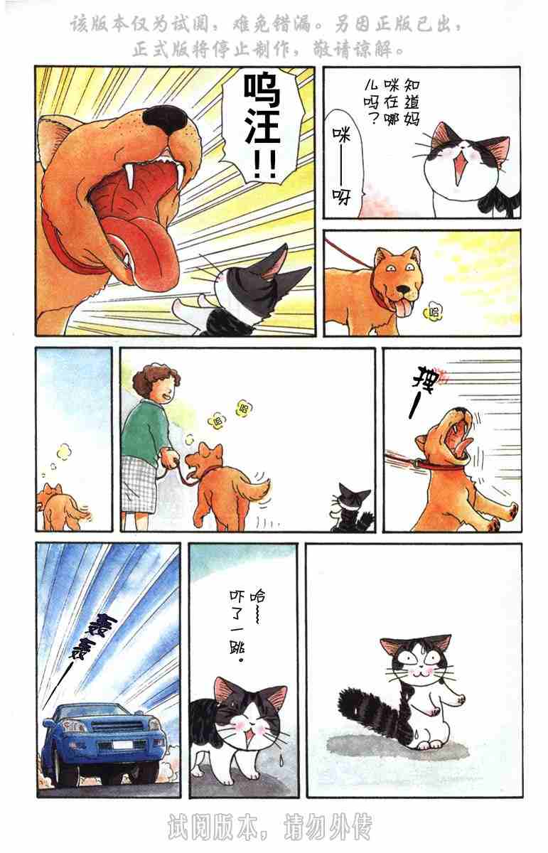 《贱猫小叽的幸福生活》漫画 01卷