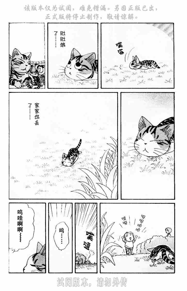 《贱猫小叽的幸福生活》漫画 01卷