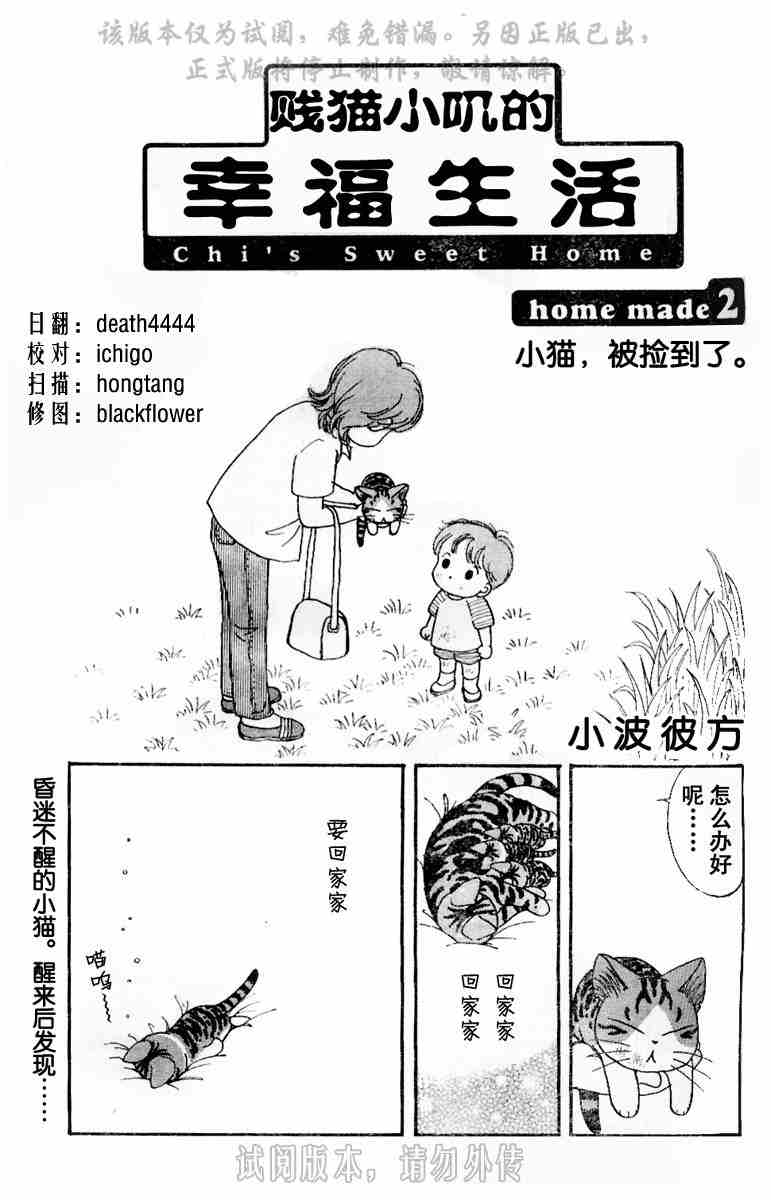 《贱猫小叽的幸福生活》漫画 01卷