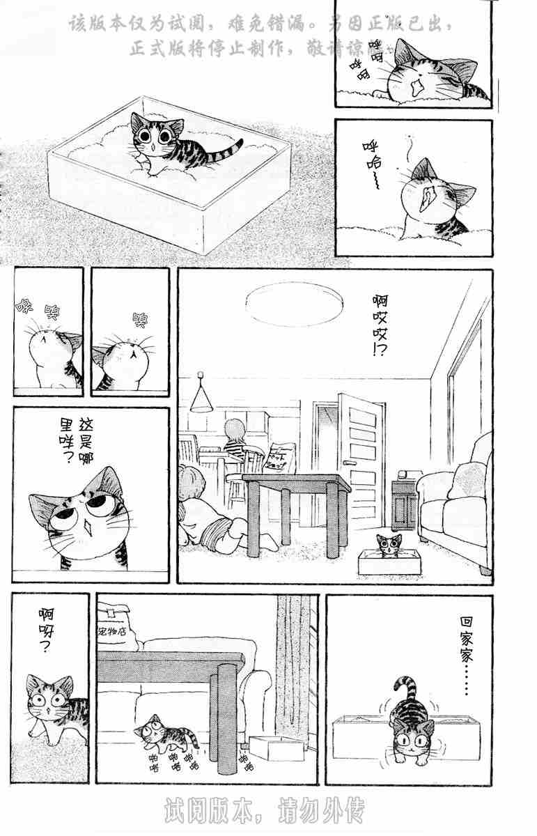 《贱猫小叽的幸福生活》漫画 01卷