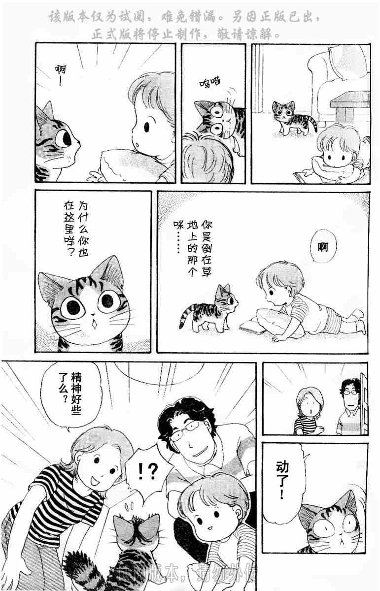 《贱猫小叽的幸福生活》漫画 01卷