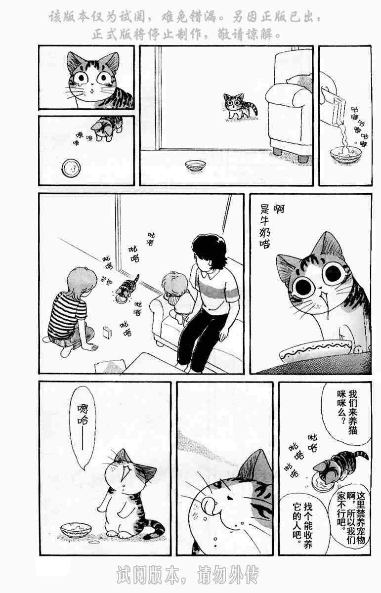 《贱猫小叽的幸福生活》漫画 01卷