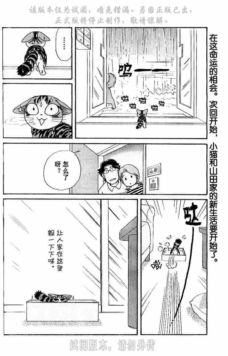 《贱猫小叽的幸福生活》漫画 01卷