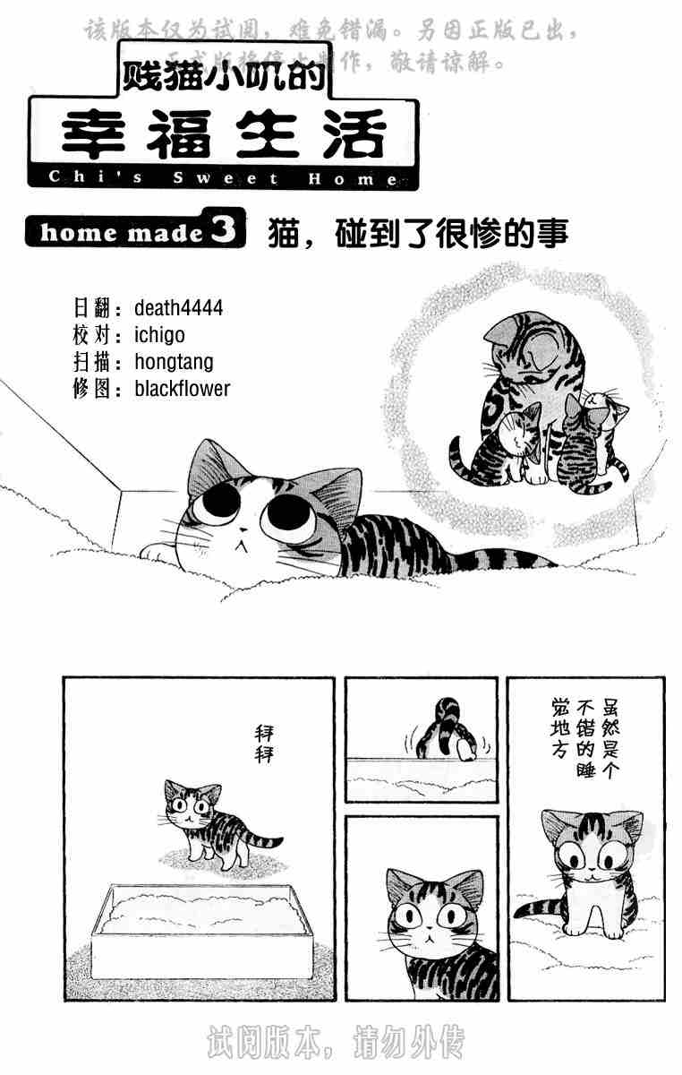 《贱猫小叽的幸福生活》漫画 01卷