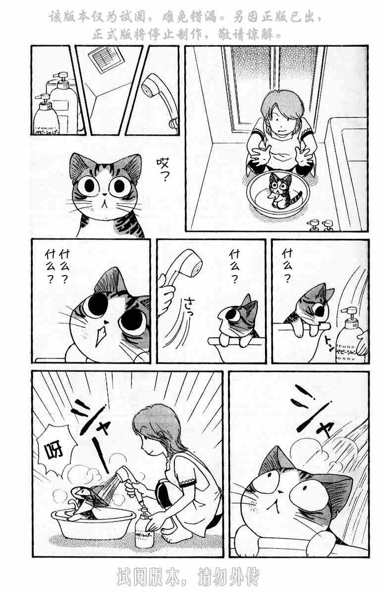 《贱猫小叽的幸福生活》漫画 01卷