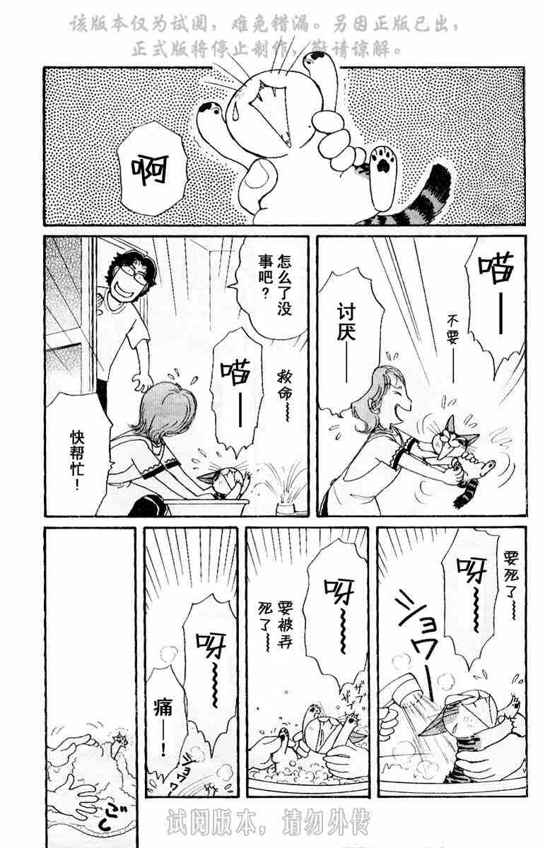 《贱猫小叽的幸福生活》漫画 01卷