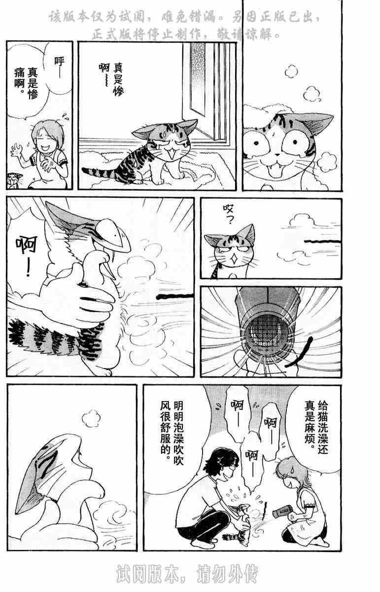 《贱猫小叽的幸福生活》漫画 01卷