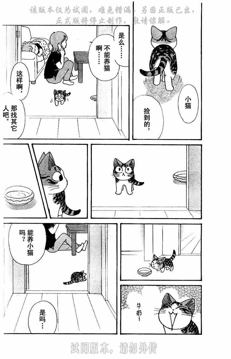 《贱猫小叽的幸福生活》漫画 01卷