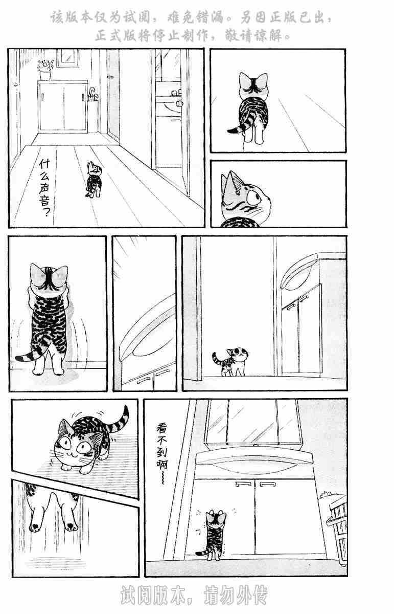 《贱猫小叽的幸福生活》漫画 01卷