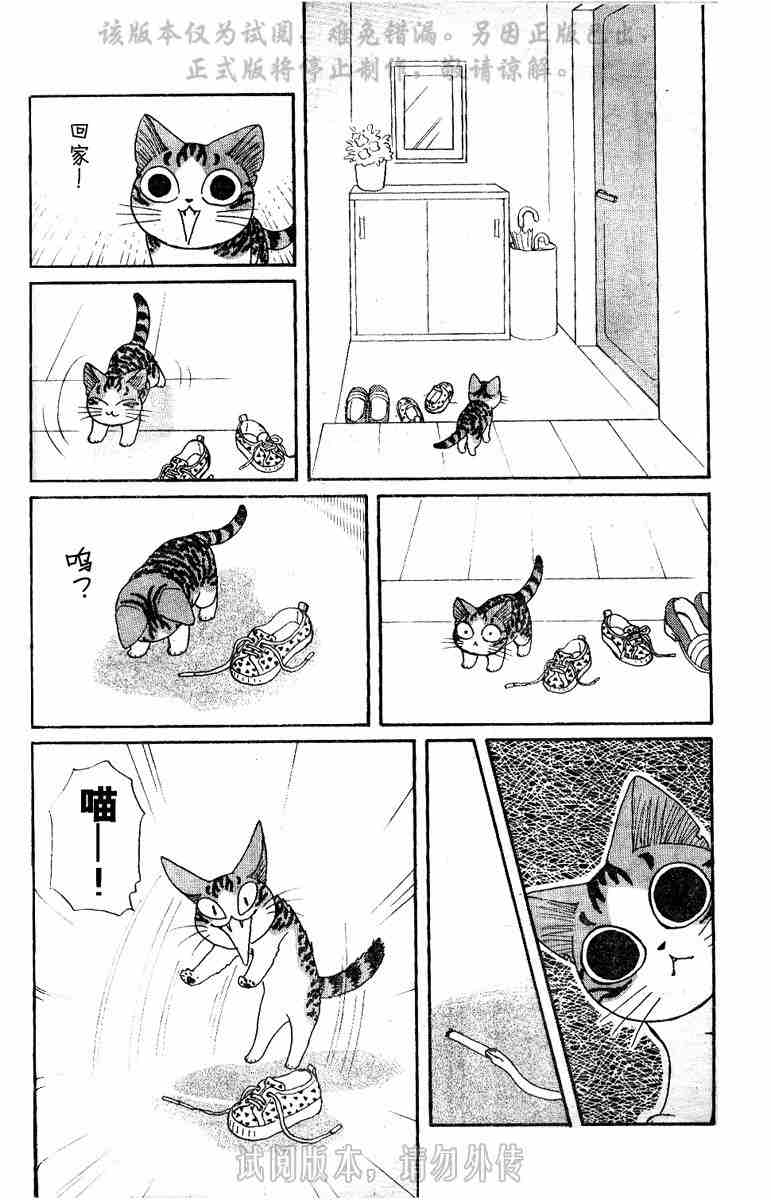 《贱猫小叽的幸福生活》漫画 01卷