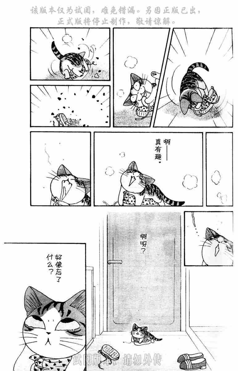 《贱猫小叽的幸福生活》漫画 01卷