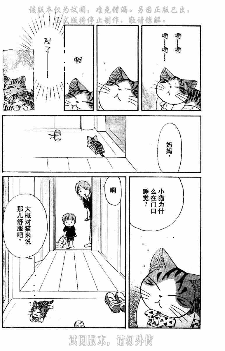 《贱猫小叽的幸福生活》漫画 01卷