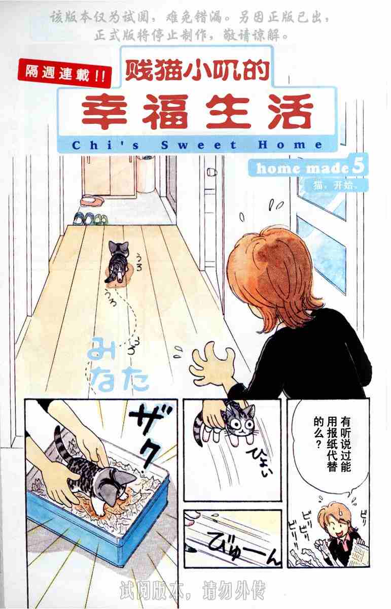 《贱猫小叽的幸福生活》漫画 01卷