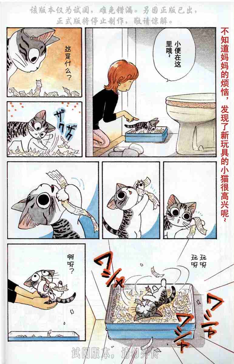 《贱猫小叽的幸福生活》漫画 01卷