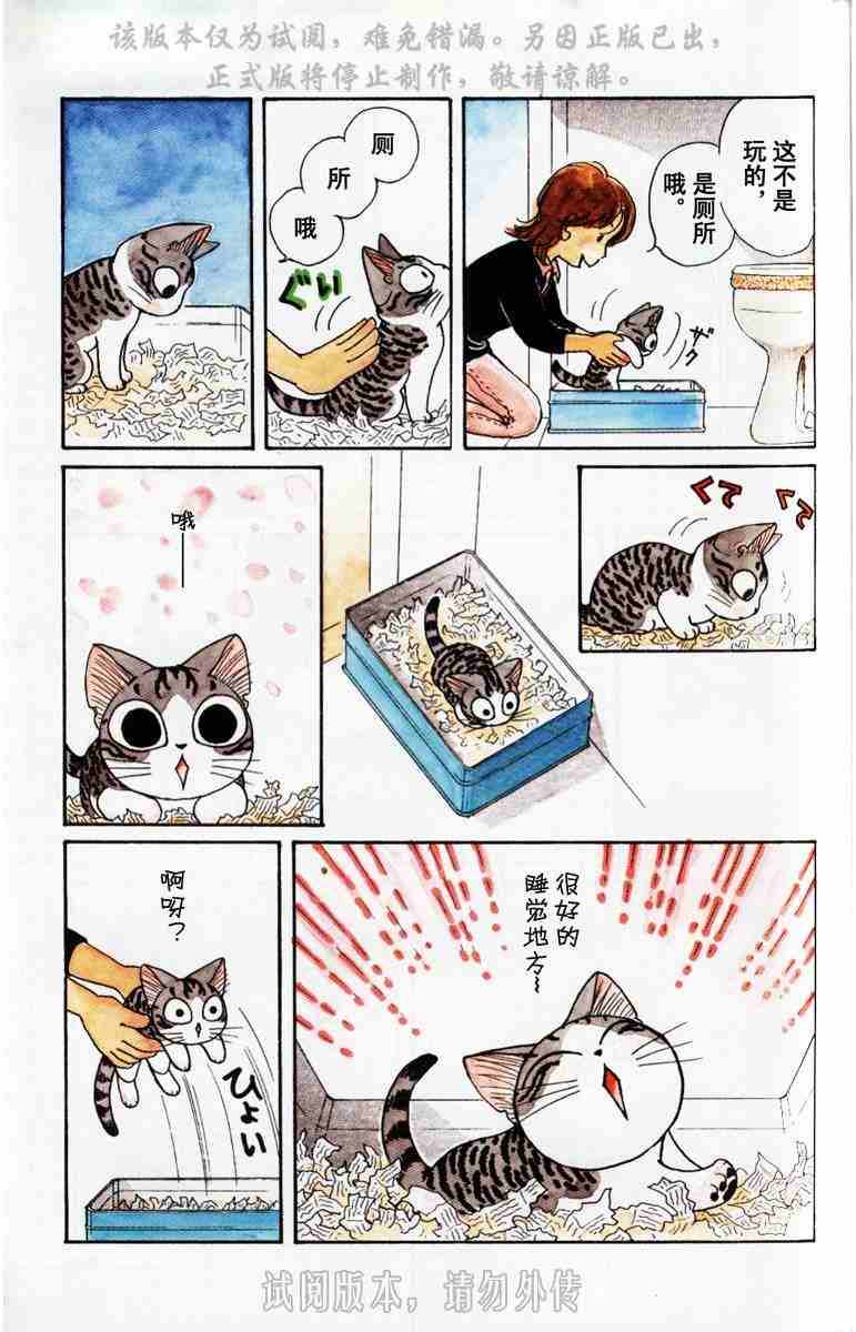 《贱猫小叽的幸福生活》漫画 01卷